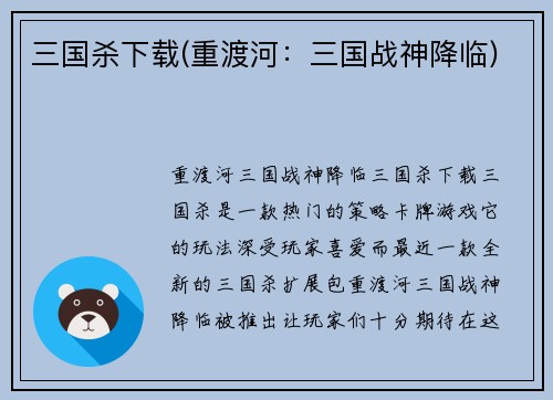 三国杀下载(重渡河：三国战神降临)